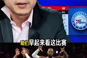 段冉复盘：76人家有一老如有一宝！杯赛冠军预测含金量又+1？