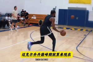 徐静雨：乔丹放现在中投不见得就比杜兰特威胁高..