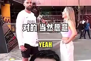 逆天！侠蜜名场面：愿让自己女友和东契奇睡觉，让他回独行侠
