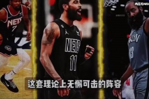 这套无懈可击的阵容为什么会成为NBA史上最令人唏嘘的悲剧！