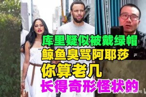 到底是真是假！徐静雨臭骂阿耶莎：你有个6光芒啊太拿自己当回事