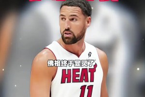 克莱终于佛祖显灵，佛光返照了，希望能一直持续下去！
